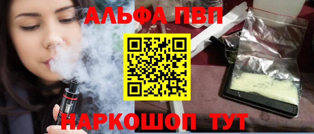 A-PVP мука  Alfa_PVP VHQ  Коркино  A PVP мука  Вход с VPN 