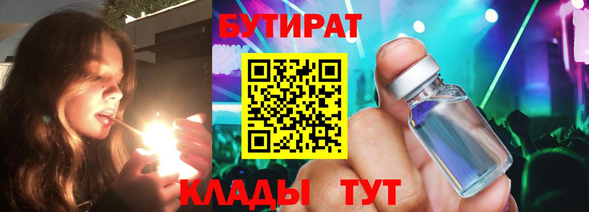 Коркино  Бутират GHB  Вход с VPN 