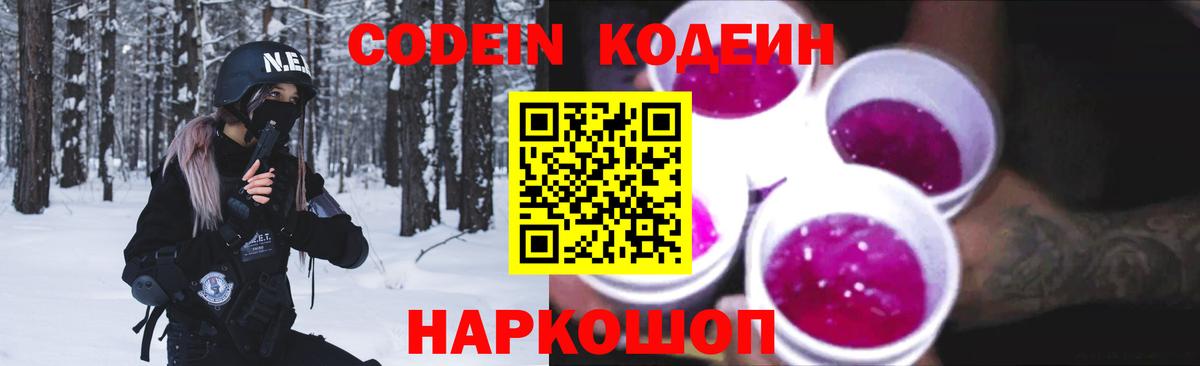 Codein Purple Drank Коркино