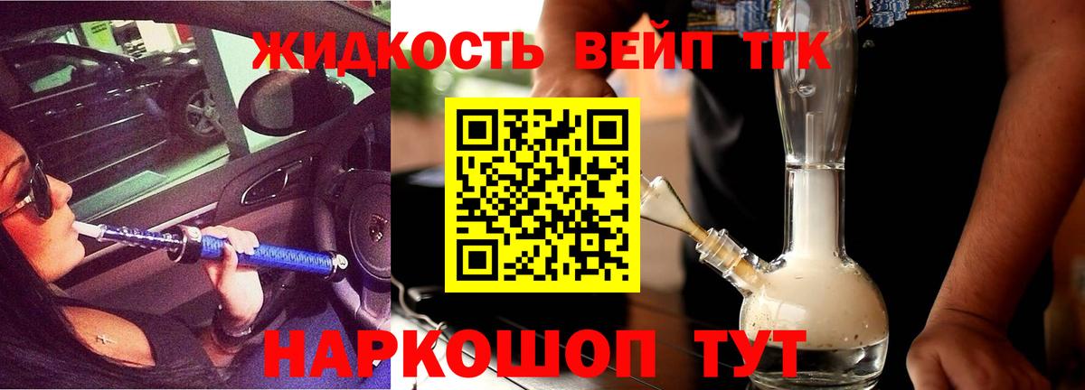 Дистиллят ТГК вейп  ТГК вейп  Вход с VPN  Коркино 